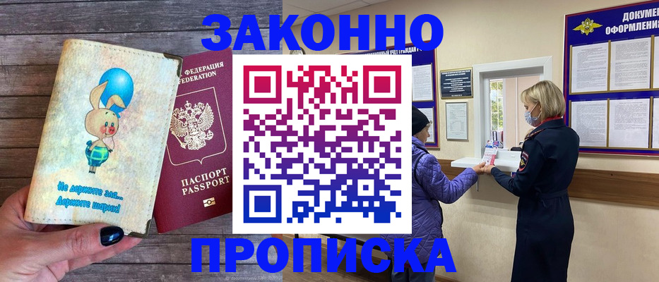 временная регистрация надежно в Ишиме