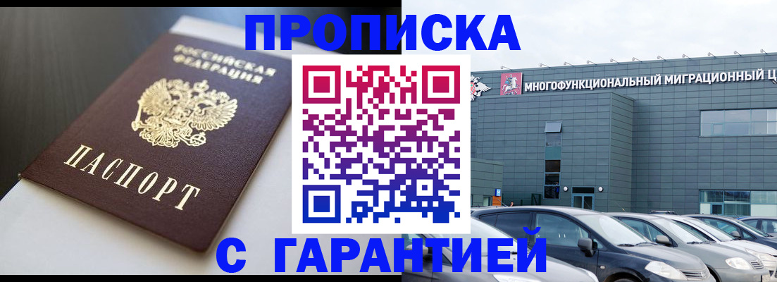 купить прописку в Ишиме