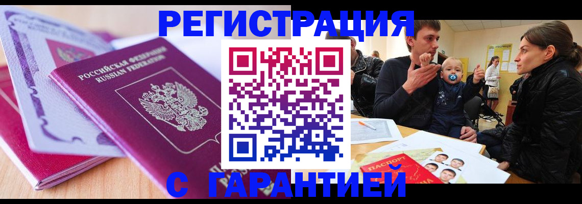 временная регистрация в Ишиме